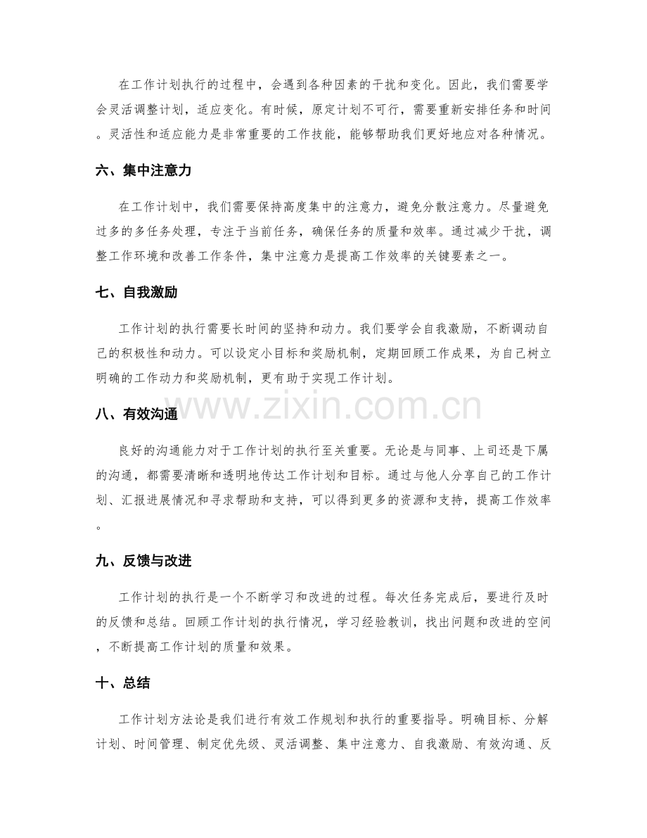 工作计划方法论.docx_第2页