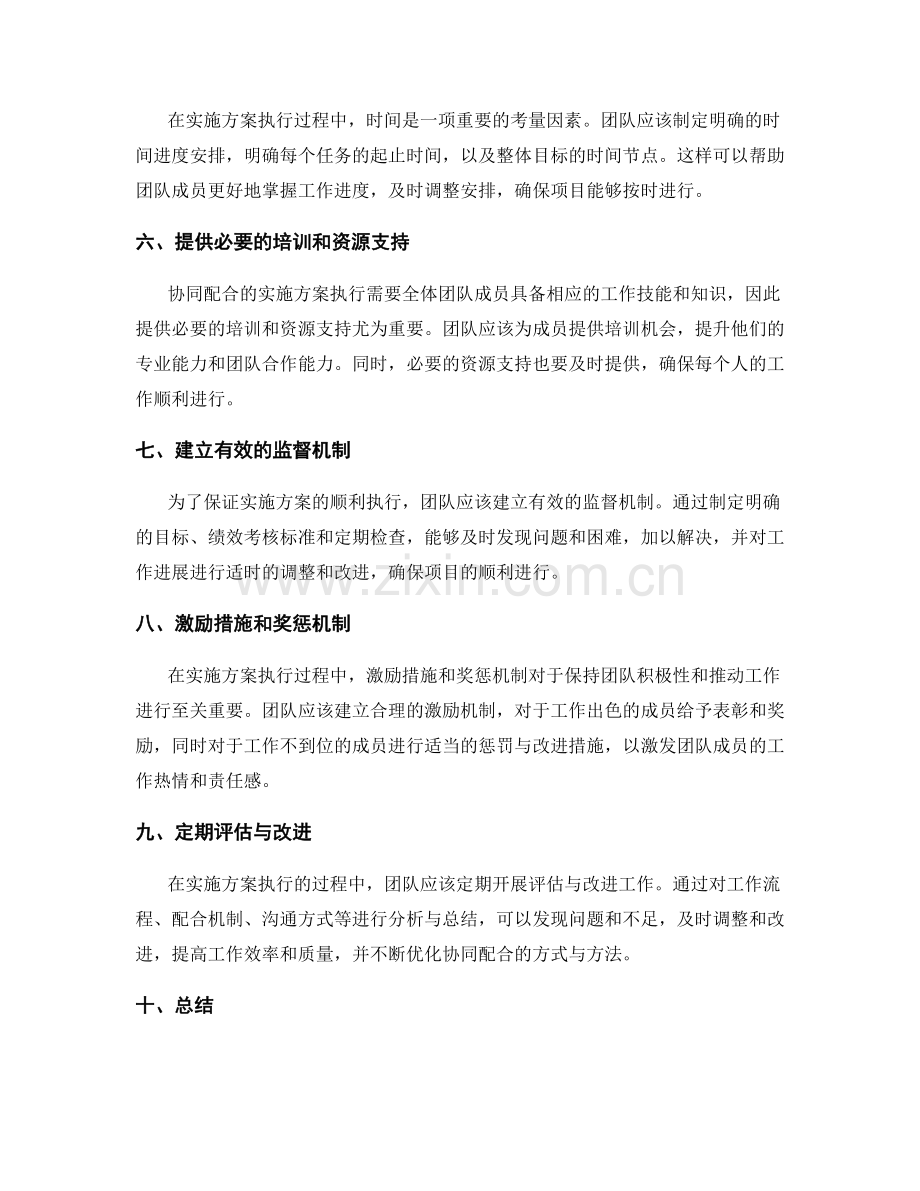 协同配合的实施方案执行.docx_第2页