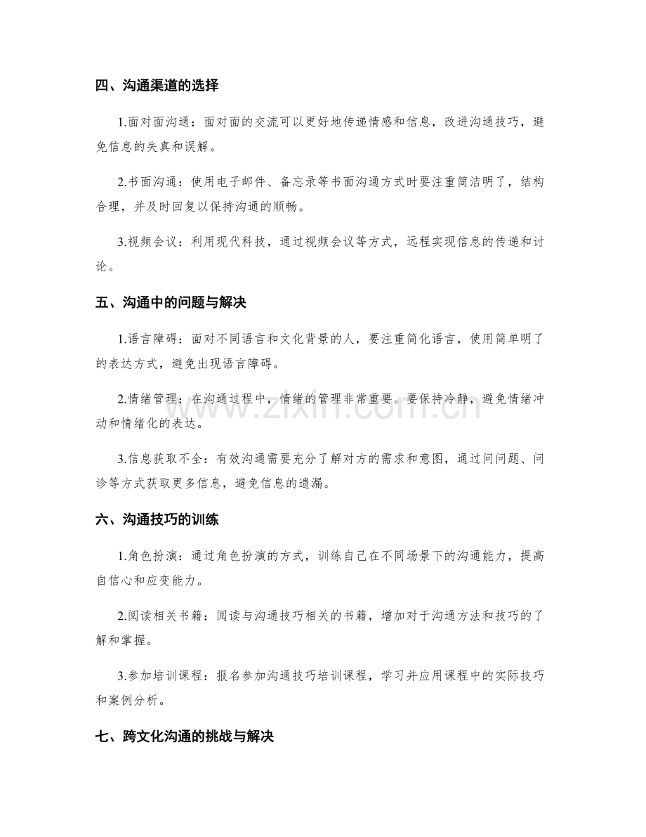 工作总结有效沟通.docx_第2页