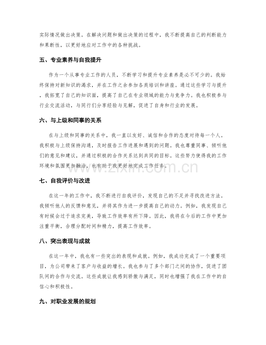 年终总结中的个人绩效分析.docx_第2页