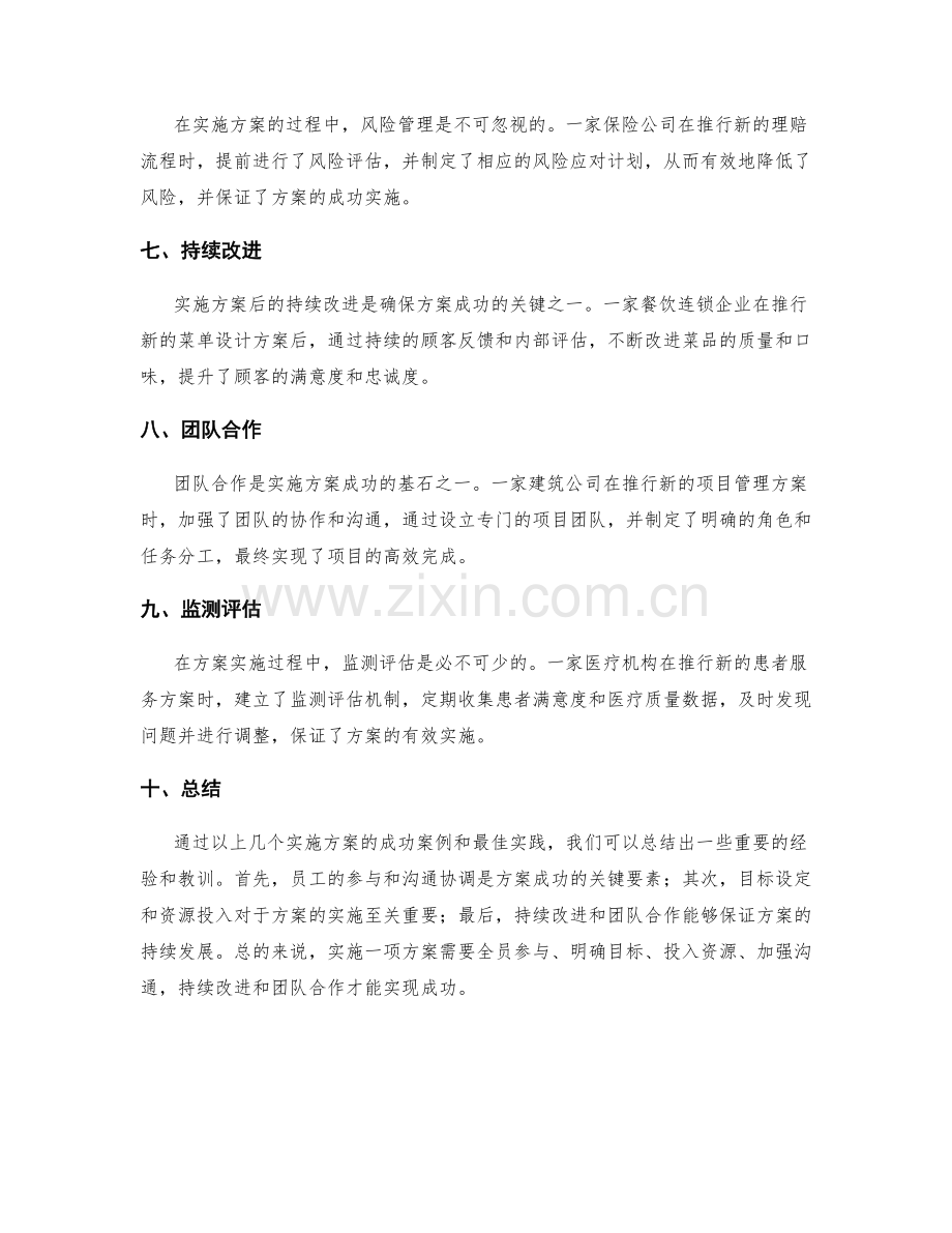 实施方案的成功案例和最佳实践分享总结.docx_第2页