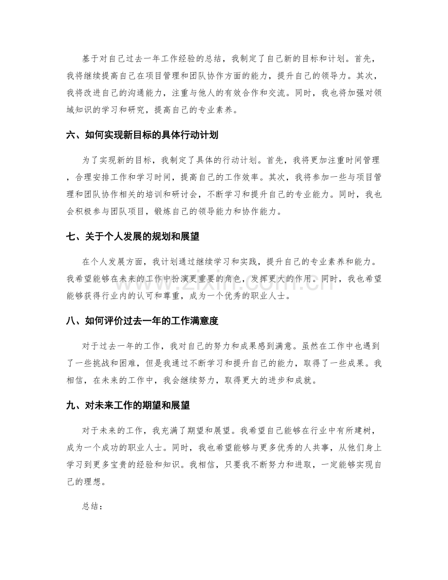 年终总结的成果回顾与新目标.docx_第2页