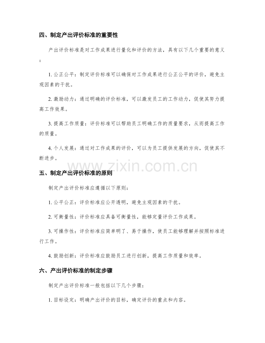 工作总结的成果与产出评价标准.docx_第2页