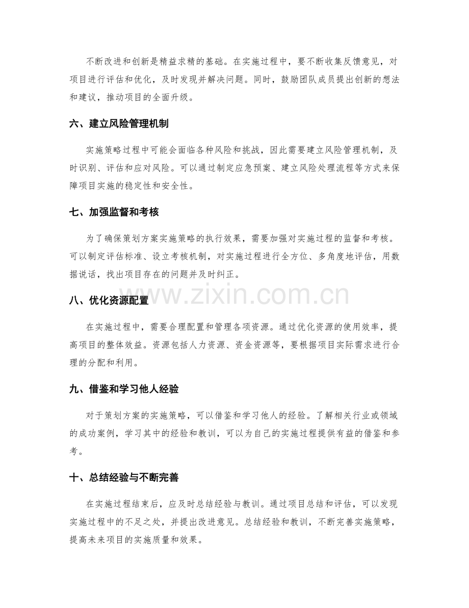 精益求精的策划方案实施策略.docx_第2页