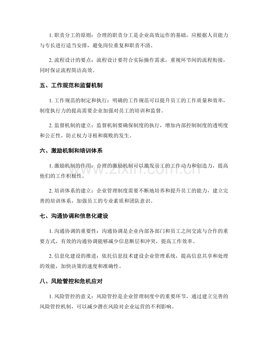 企业管理制度详解.docx_第2页