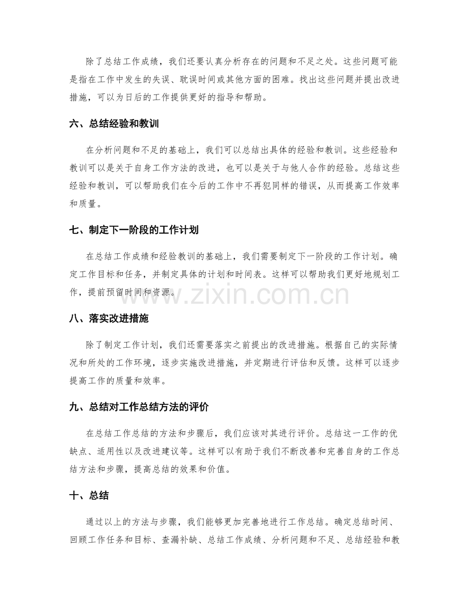 完善工作总结的方法与步骤.docx_第2页