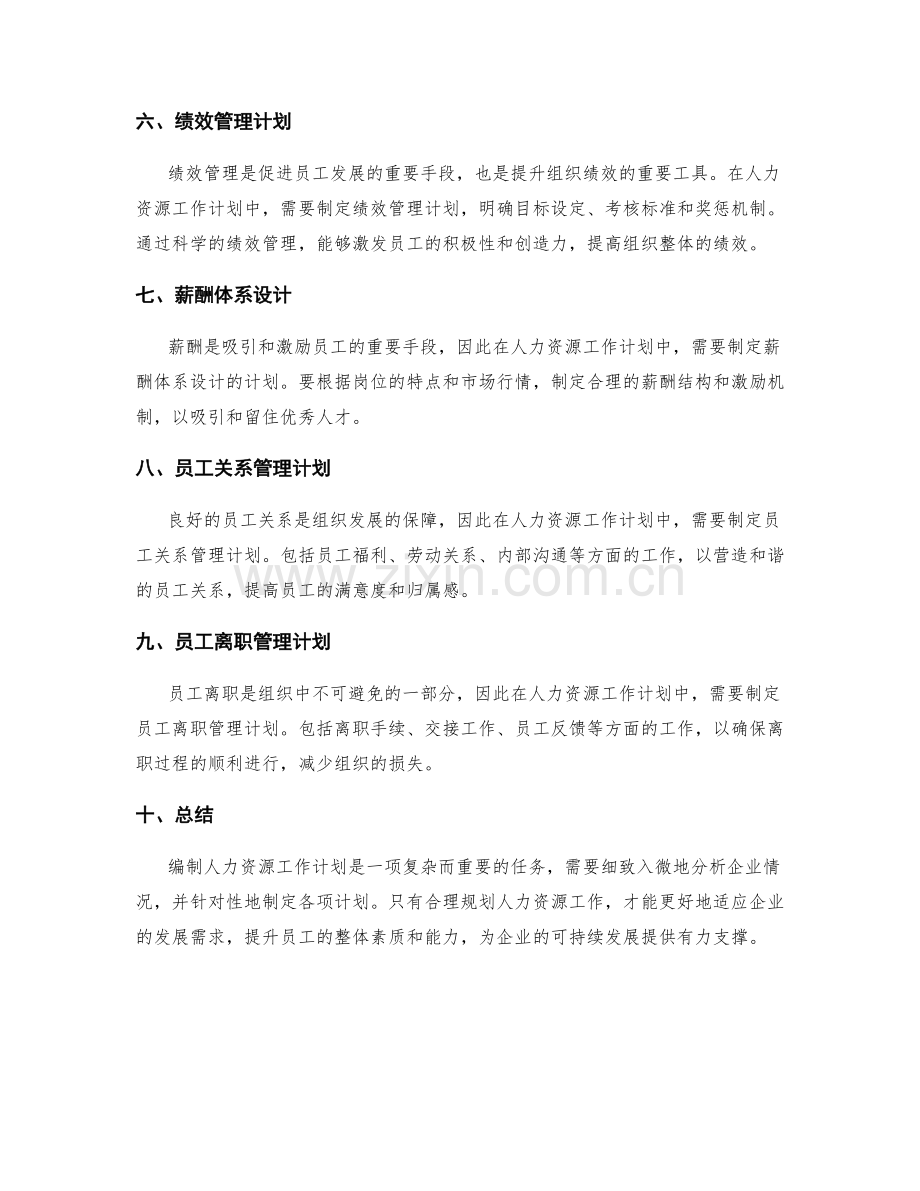 人力资源工作计划的编制指南.docx_第2页