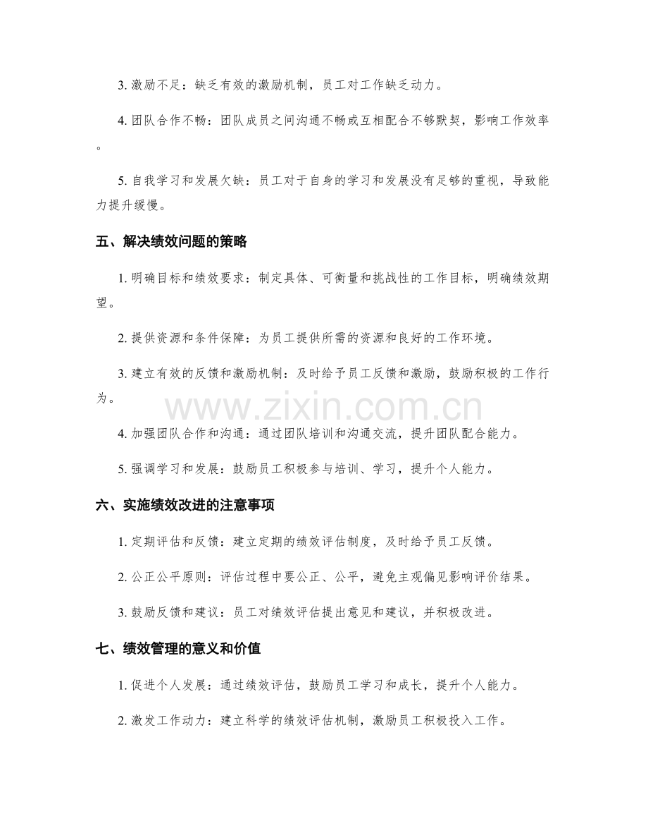 工作总结的关键绩效和问题分析.docx_第2页