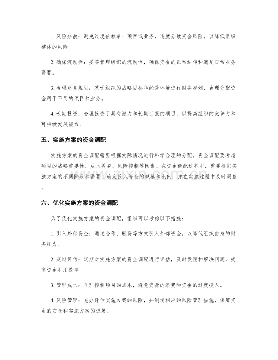 实施方案的控制和资金调配.docx_第2页