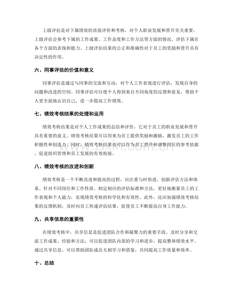 工作报告中的业绩评估和绩效考核.docx_第2页