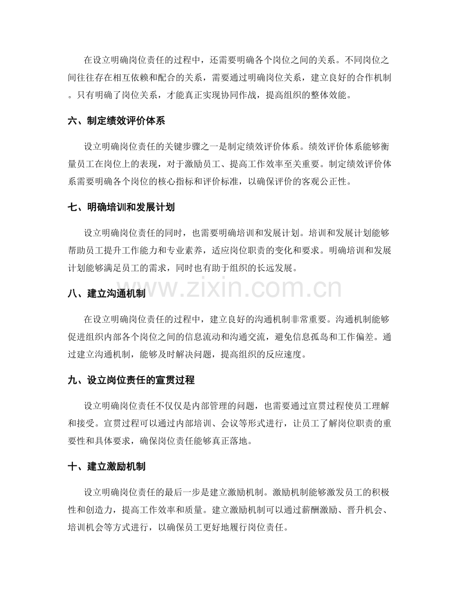 设立明确岗位责任的关键步骤.docx_第2页