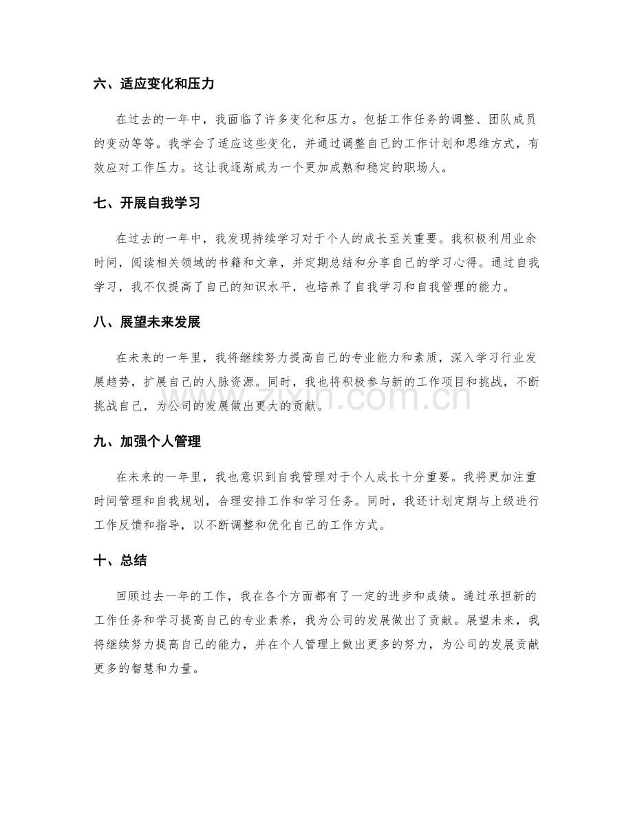 年终总结的工作亮点总结与个人成长展望.docx_第2页