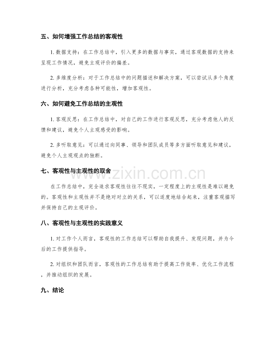 工作总结的客观性与主观性辨析.docx_第2页