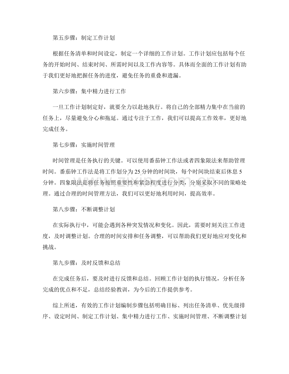 有效工作计划编制步骤.docx_第2页