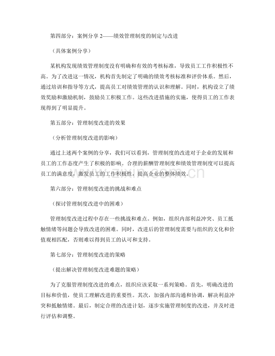 管理制度的制定与改进实例分享.docx_第2页