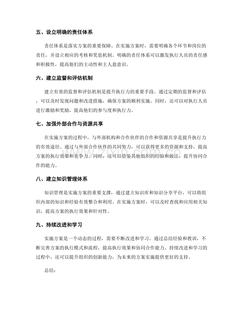 实施方案的执行力和协同合作能力提升.docx_第2页