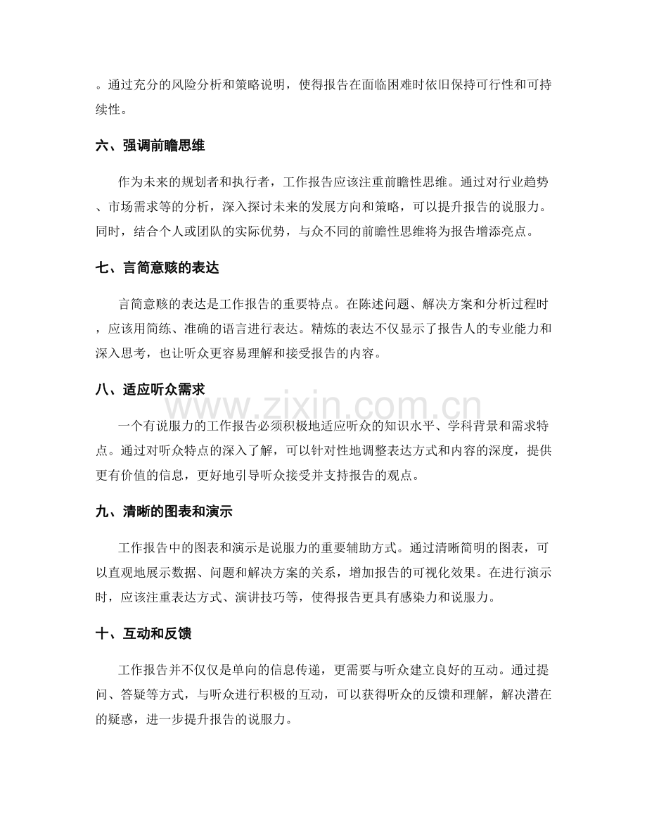 工作报告的说服力提升方法.docx_第2页