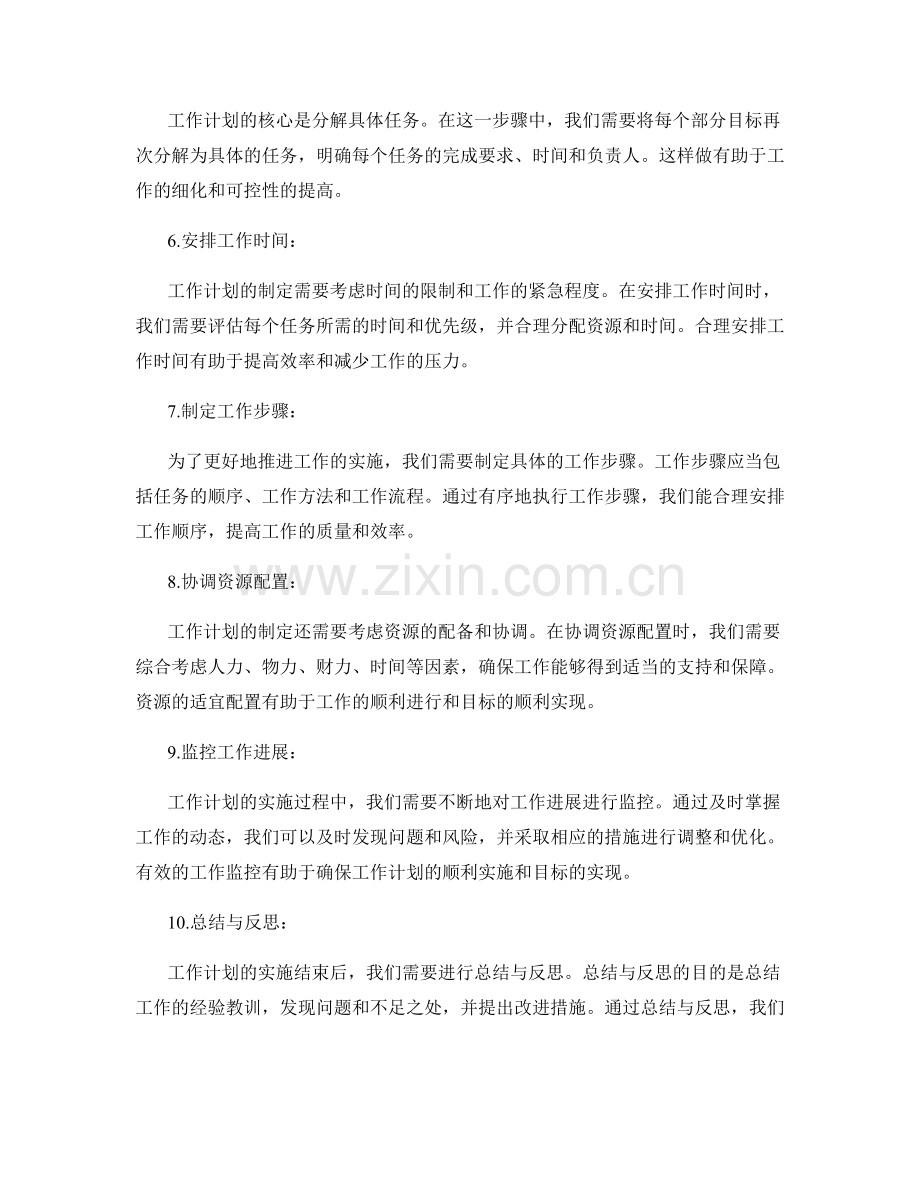 工作计划的目标精细化与阶段性分解.docx_第2页