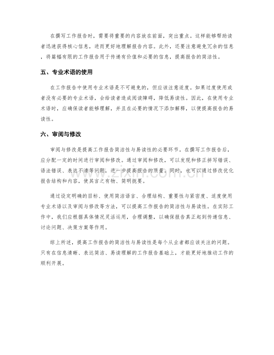 工作报告的简洁性与易读性.docx_第2页