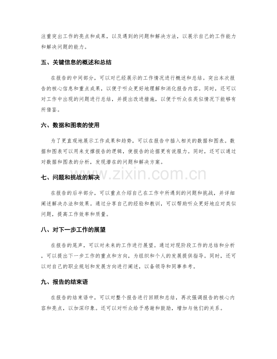 工作报告的关键信息与逻辑结构.docx_第2页