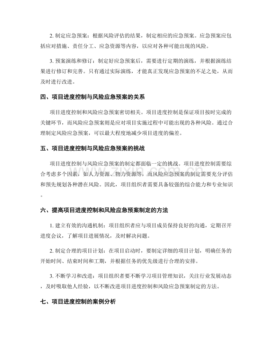 实施方案的项目进度控制和风险应急预案制定.docx_第2页