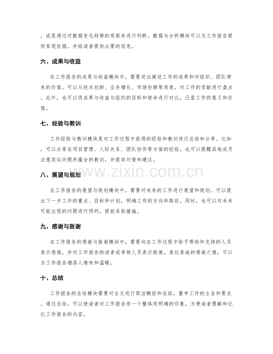 工作报告的清晰结构与内容编排.docx_第2页