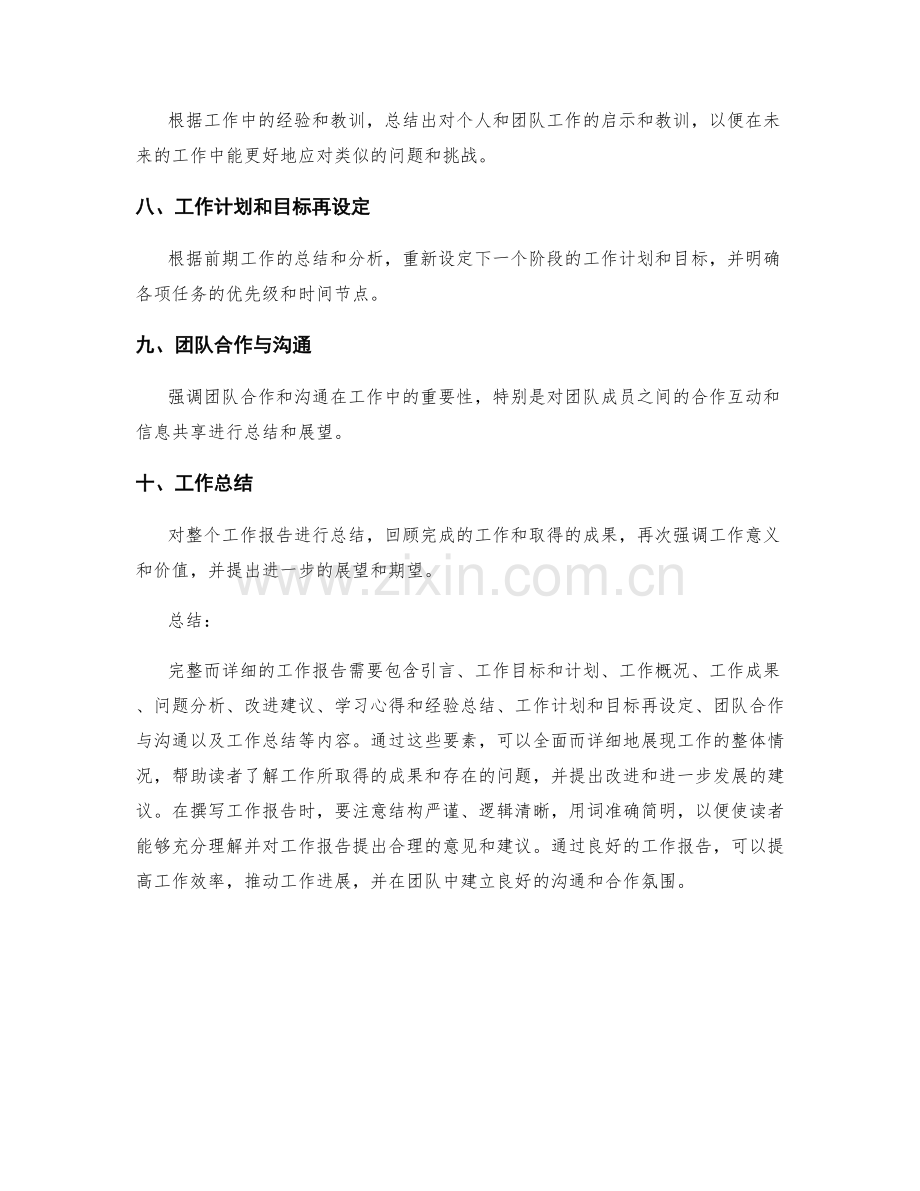 完整而详细的工作报告要包含哪些要素.docx_第2页