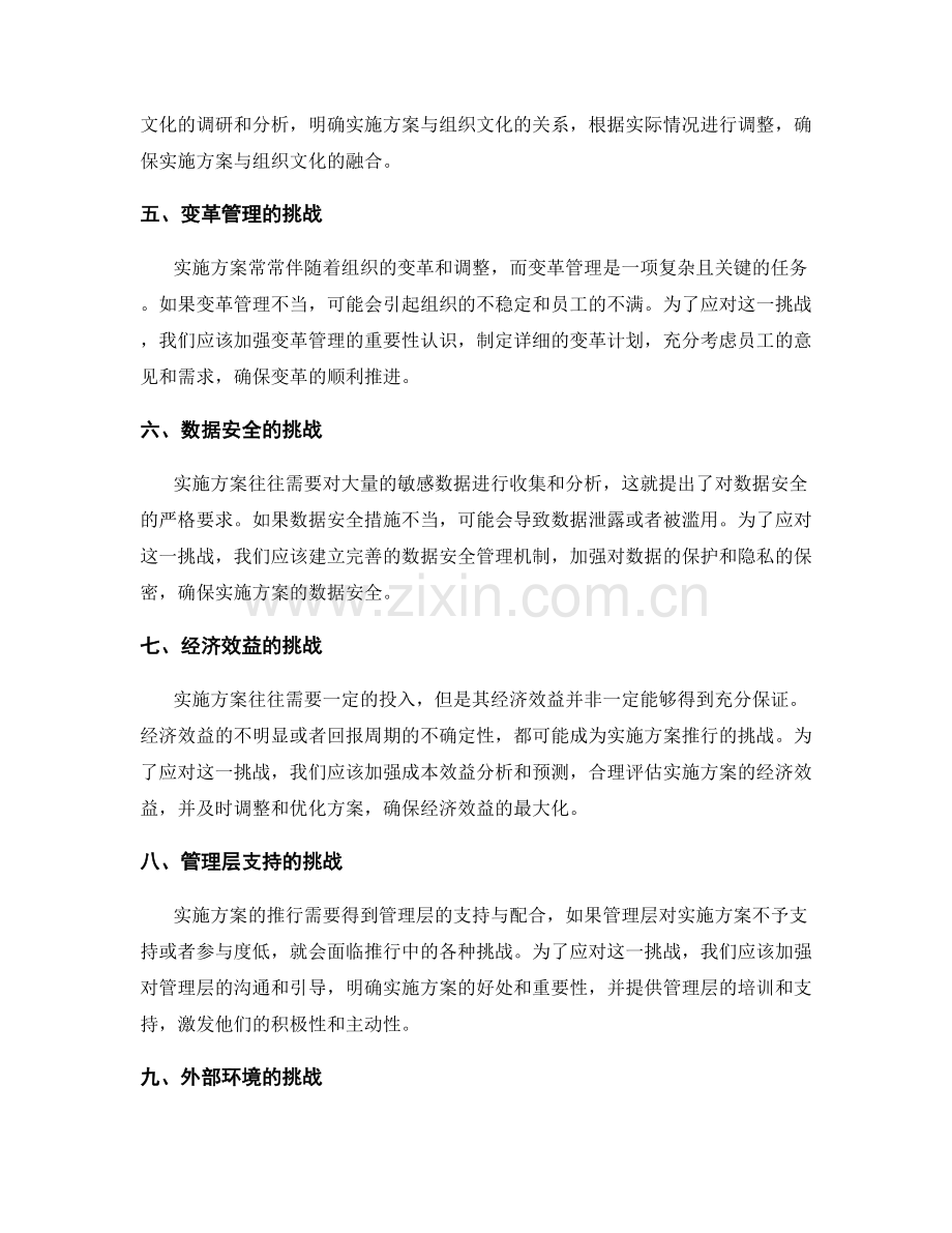 推行实施方案的挑战与应对策略.docx_第2页