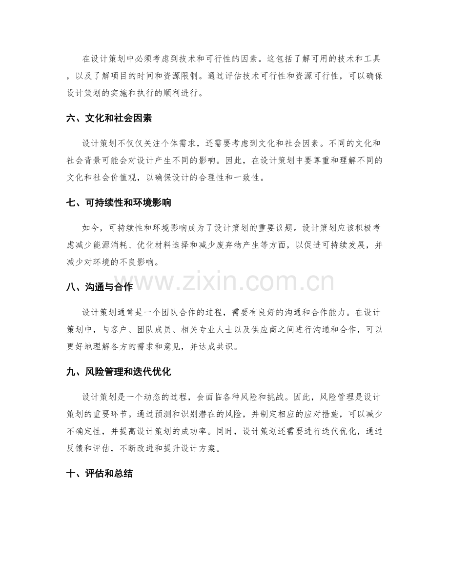 设计策划方案的思考角度.docx_第2页