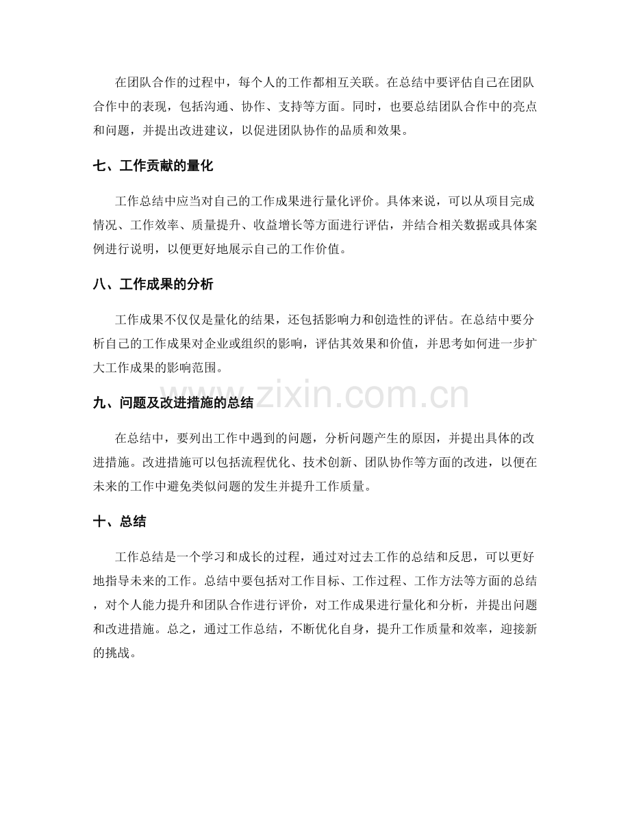 工作总结的关键要点总结与成果评价.docx_第2页