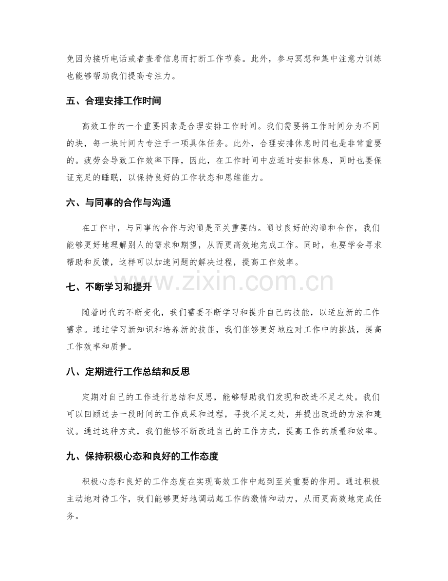 高效工作总结方法论.docx_第2页