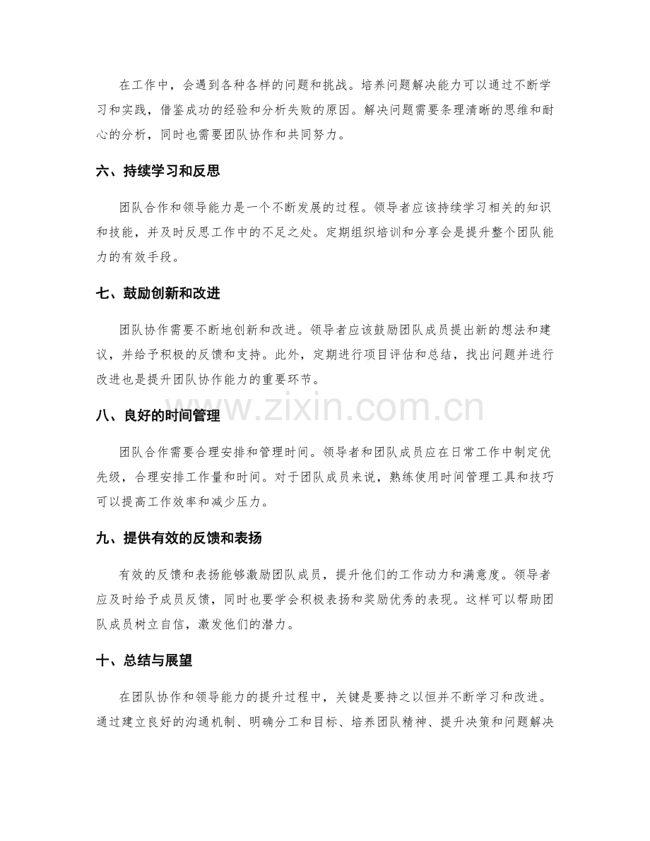 工作总结的团队协作与领导能力提升.docx_第2页