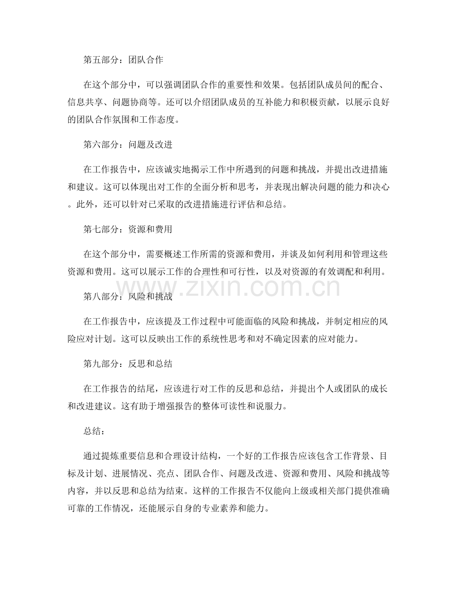 工作报告的重要信息提炼与结构设计.docx_第2页