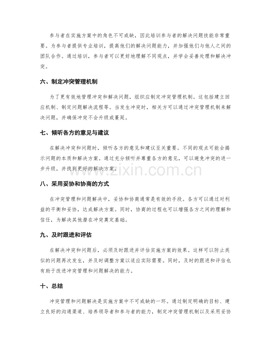 顺利实施方案的冲突管理与问题解决.docx_第2页