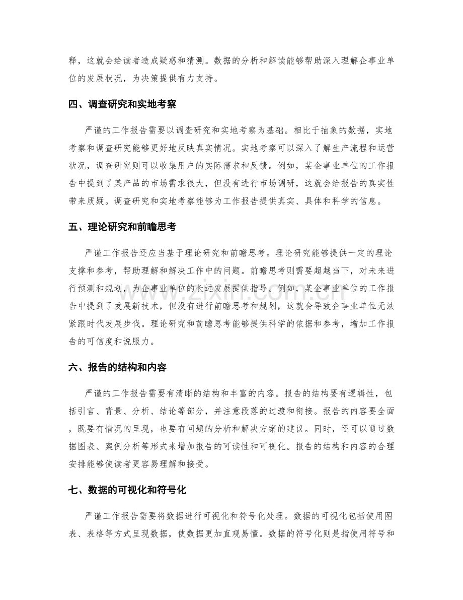 严谨工作报告的论证与论据.docx_第2页