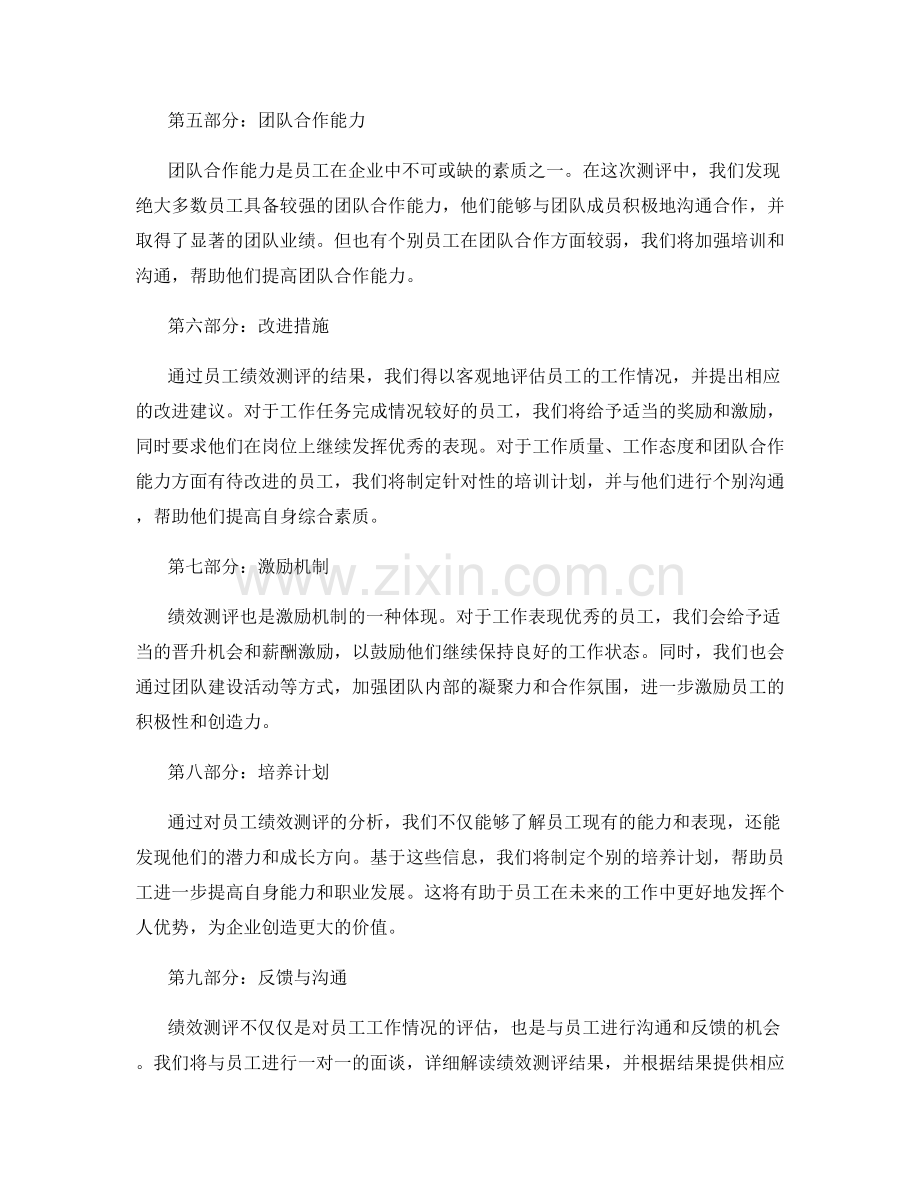 员工绩效测评结果报告.docx_第2页