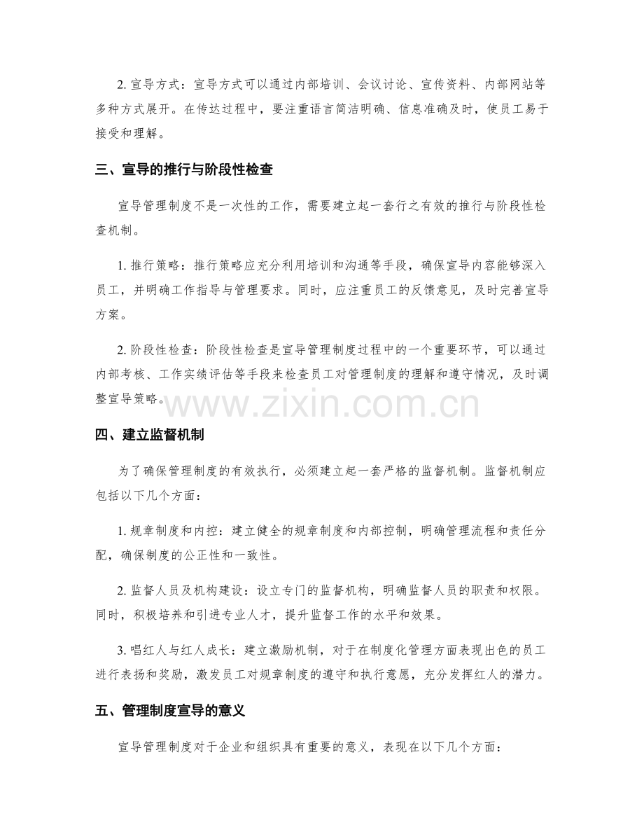 管理制度的宣导与监督机制.docx_第2页