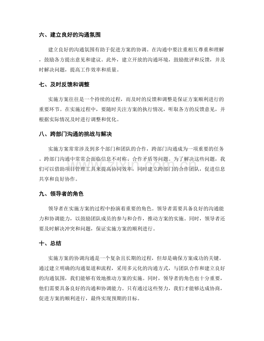 实施方案的协调沟通.docx_第2页