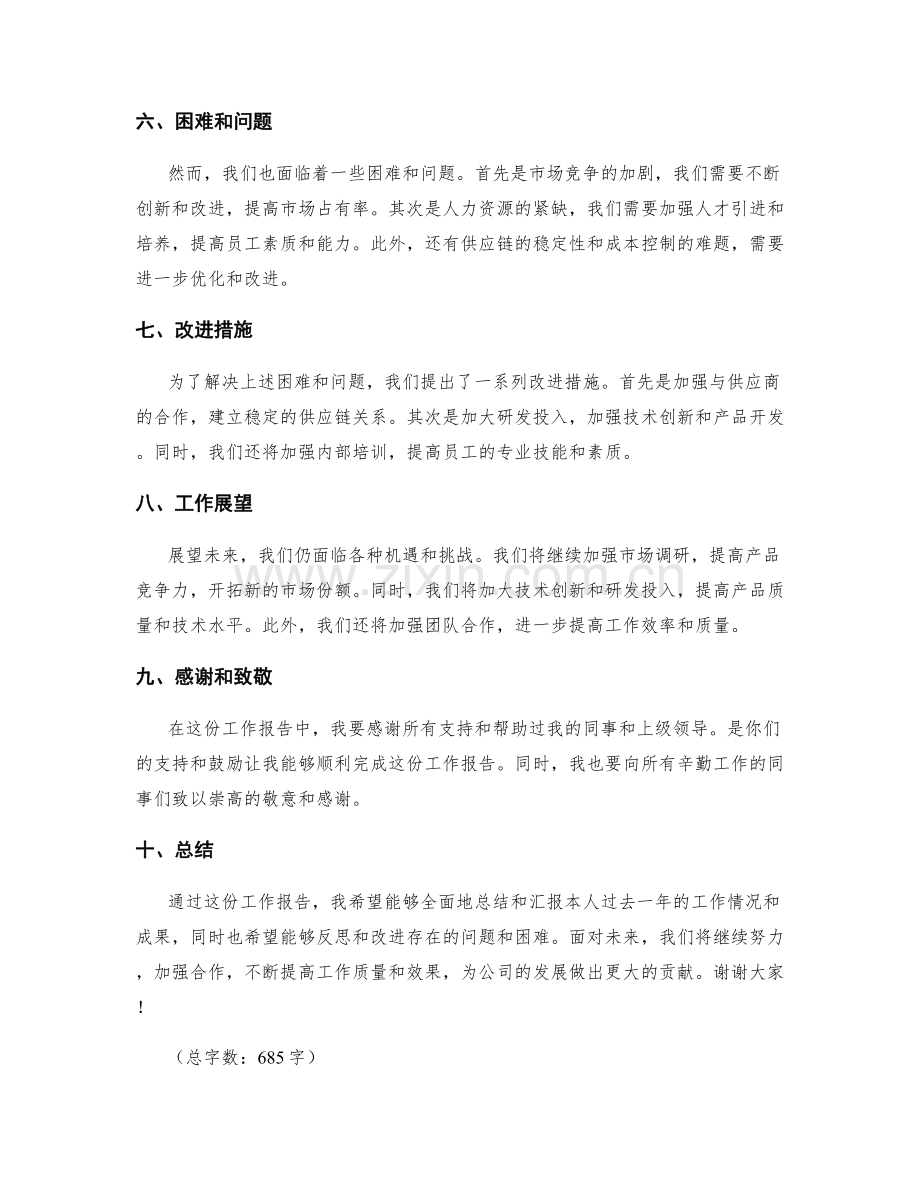 编写一份高质量的工作报告.docx_第2页