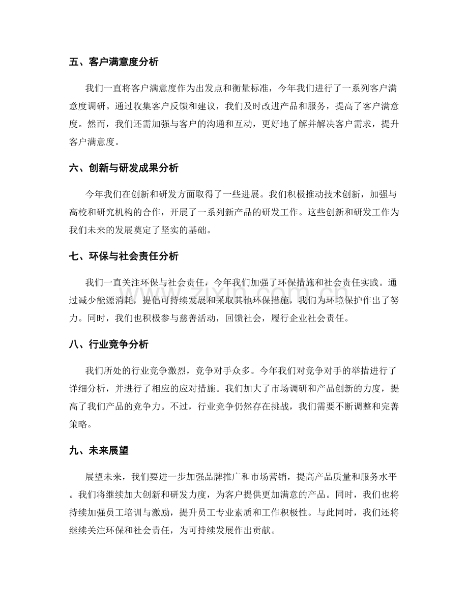 年终总结的成果分析与展望.docx_第2页