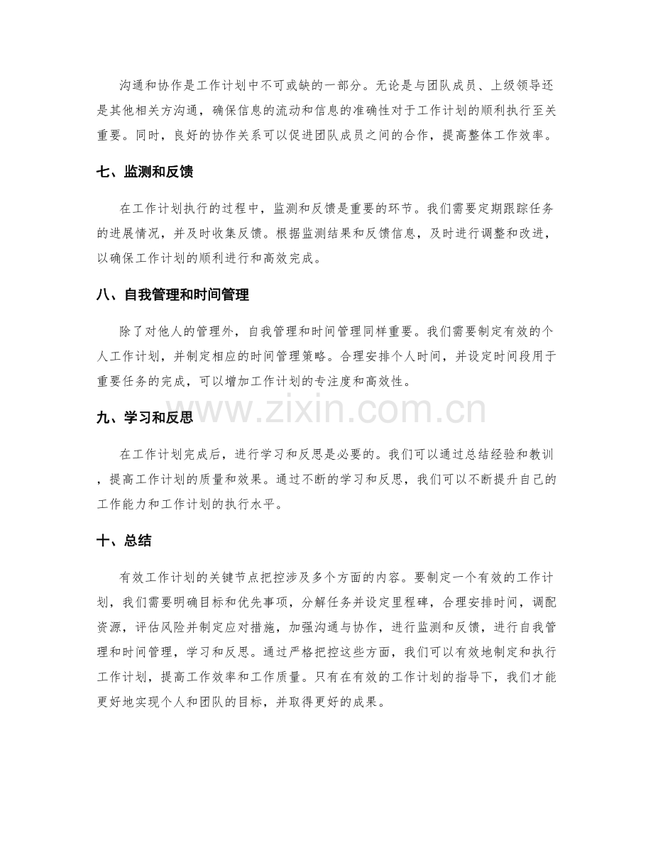 有效工作计划的关键节点把控.docx_第2页