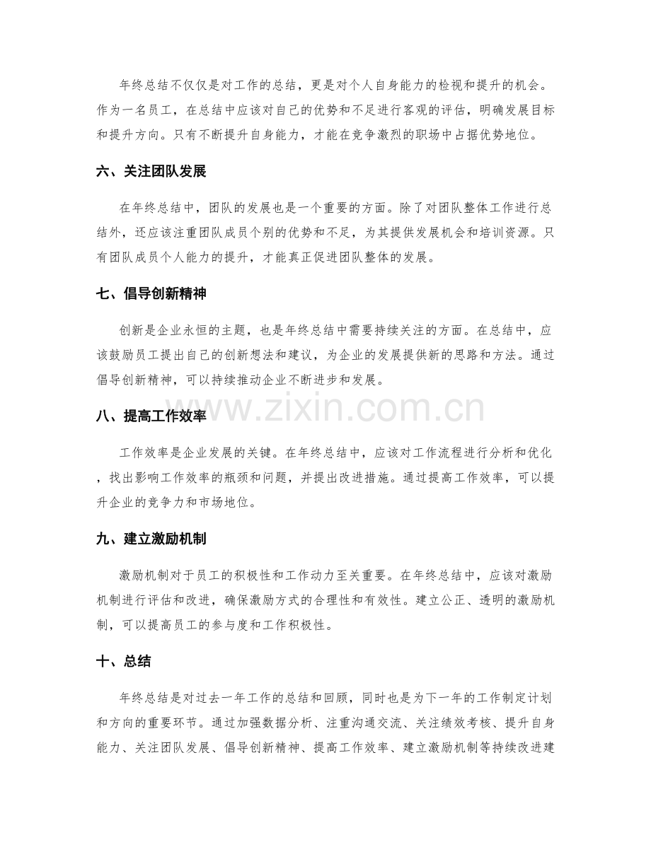 年终总结的持续改进建议.docx_第2页