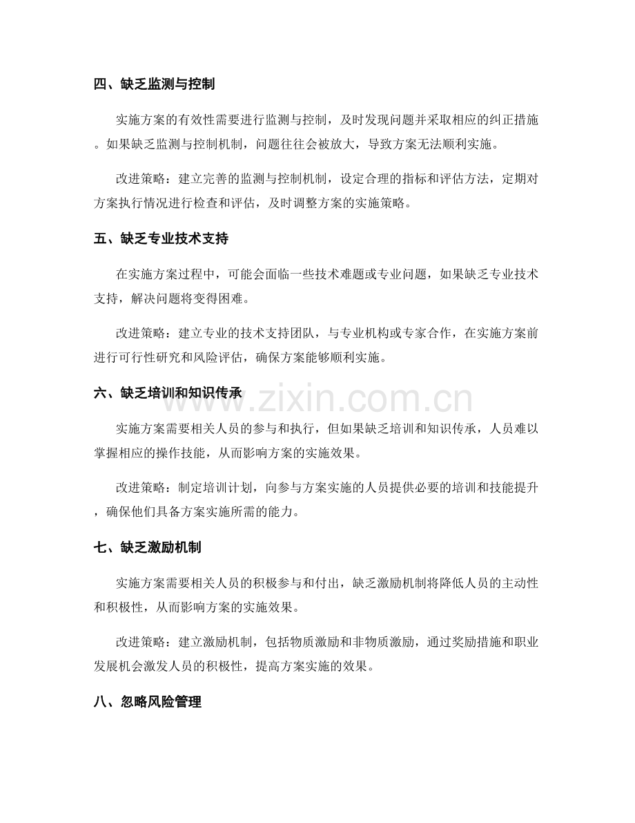 实施方案的漏洞与改进策略分析.docx_第2页