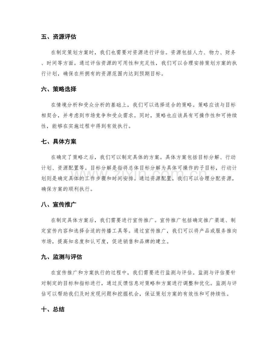 制定策划方案的情境分析与目标设定.docx_第2页