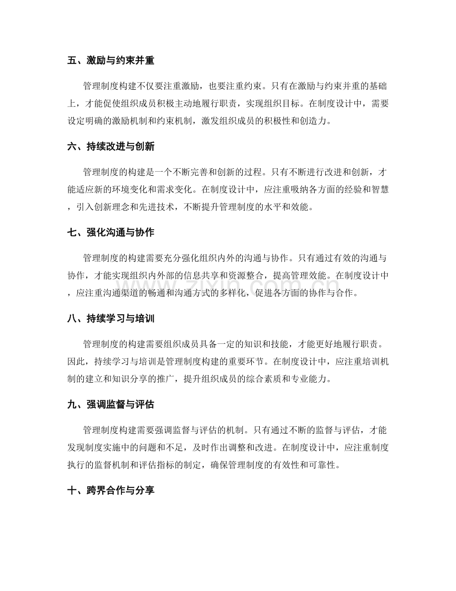 管理制度构建的核心原则与路径.docx_第2页