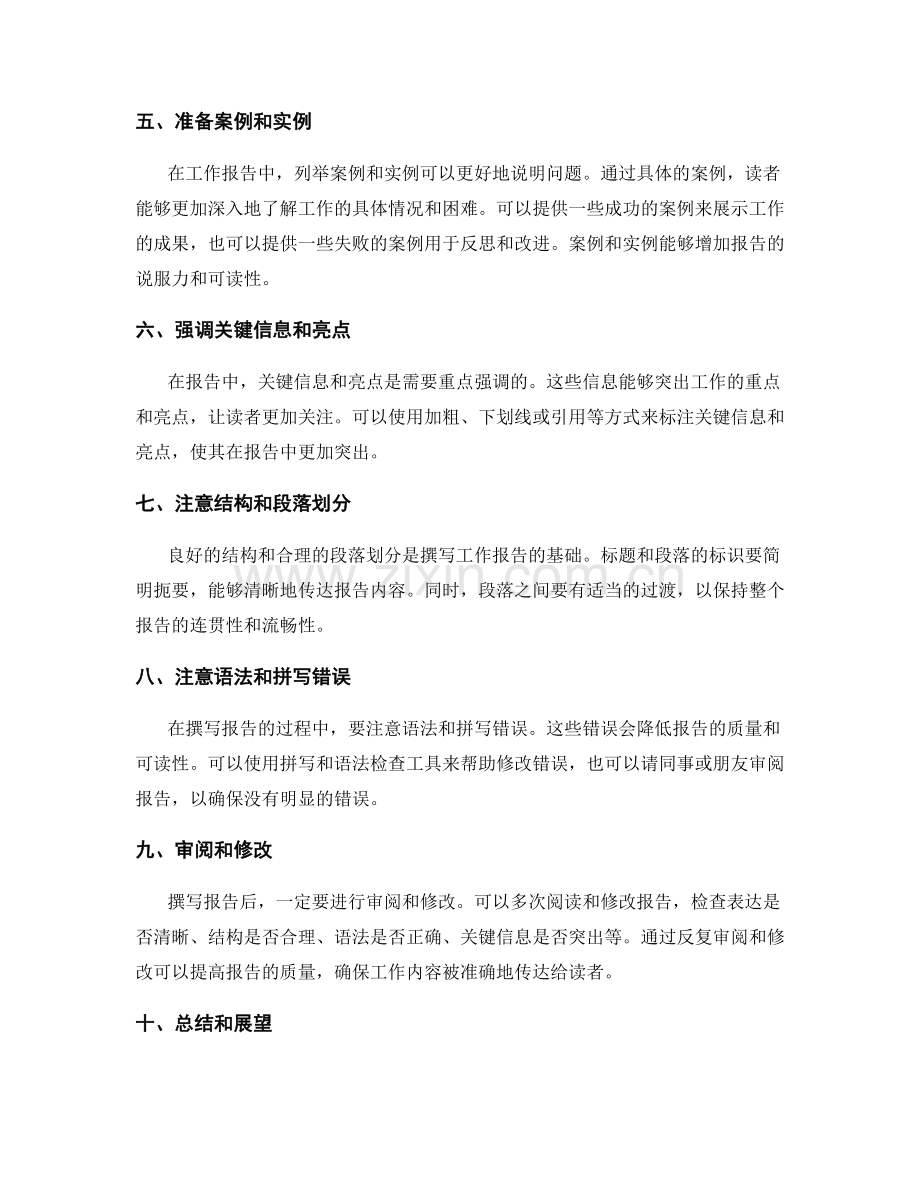 工作报告撰写的逻辑思维与表达技巧.docx_第2页