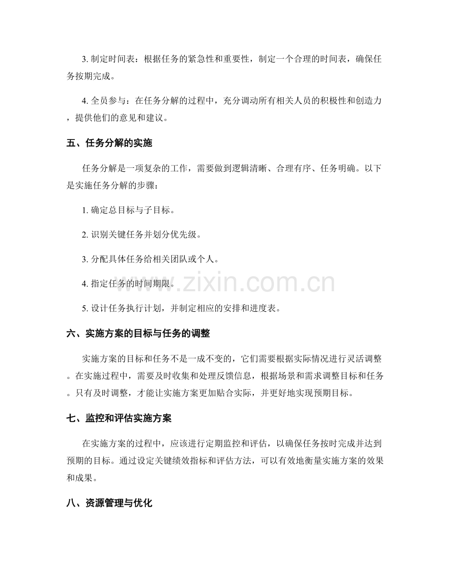 实施方案的目标与任务分解.docx_第2页