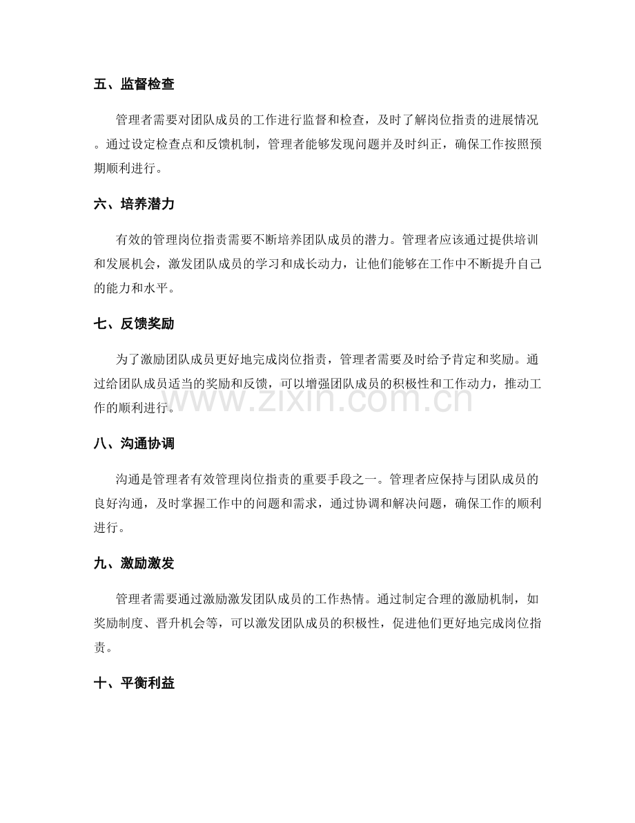 有效管理岗位职责的关键要领.docx_第2页