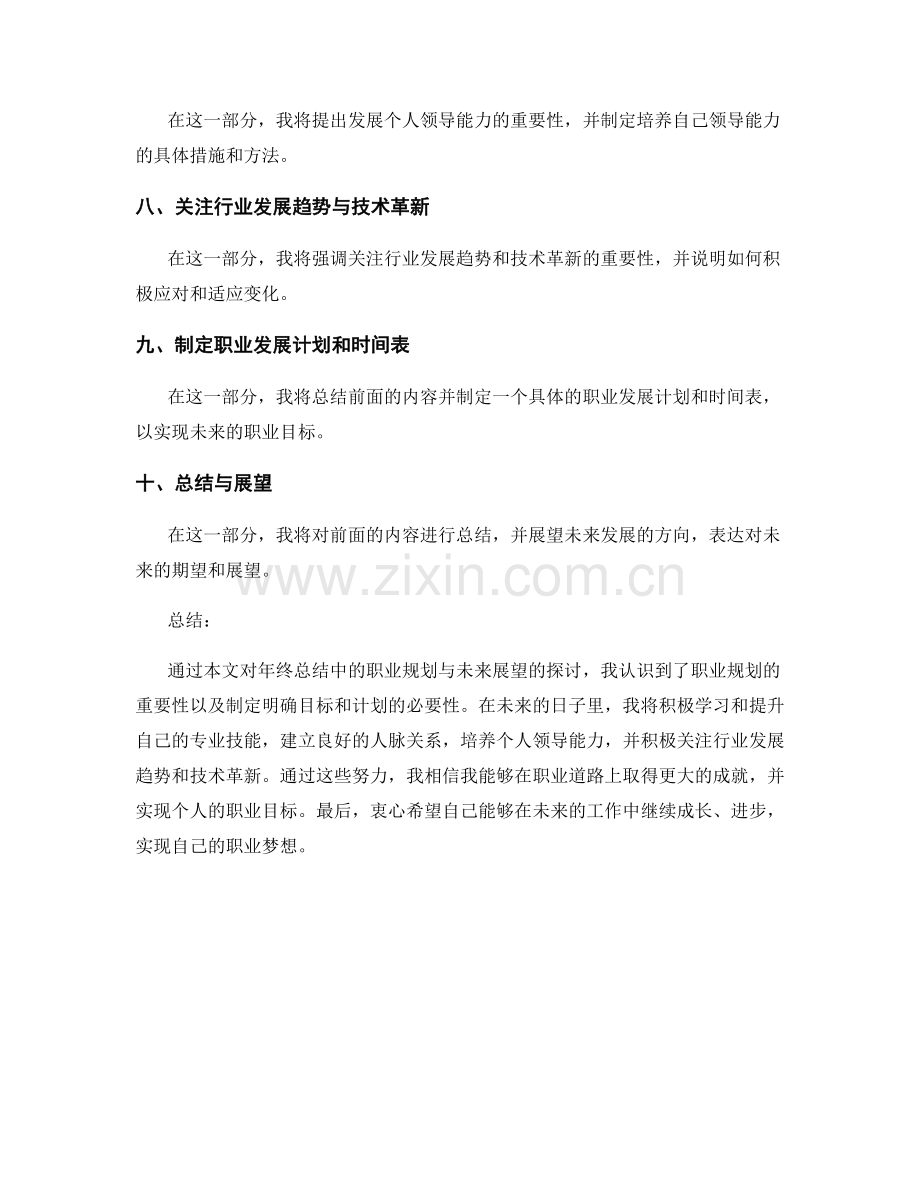 年终总结中的职业规划与未来展望.docx_第2页