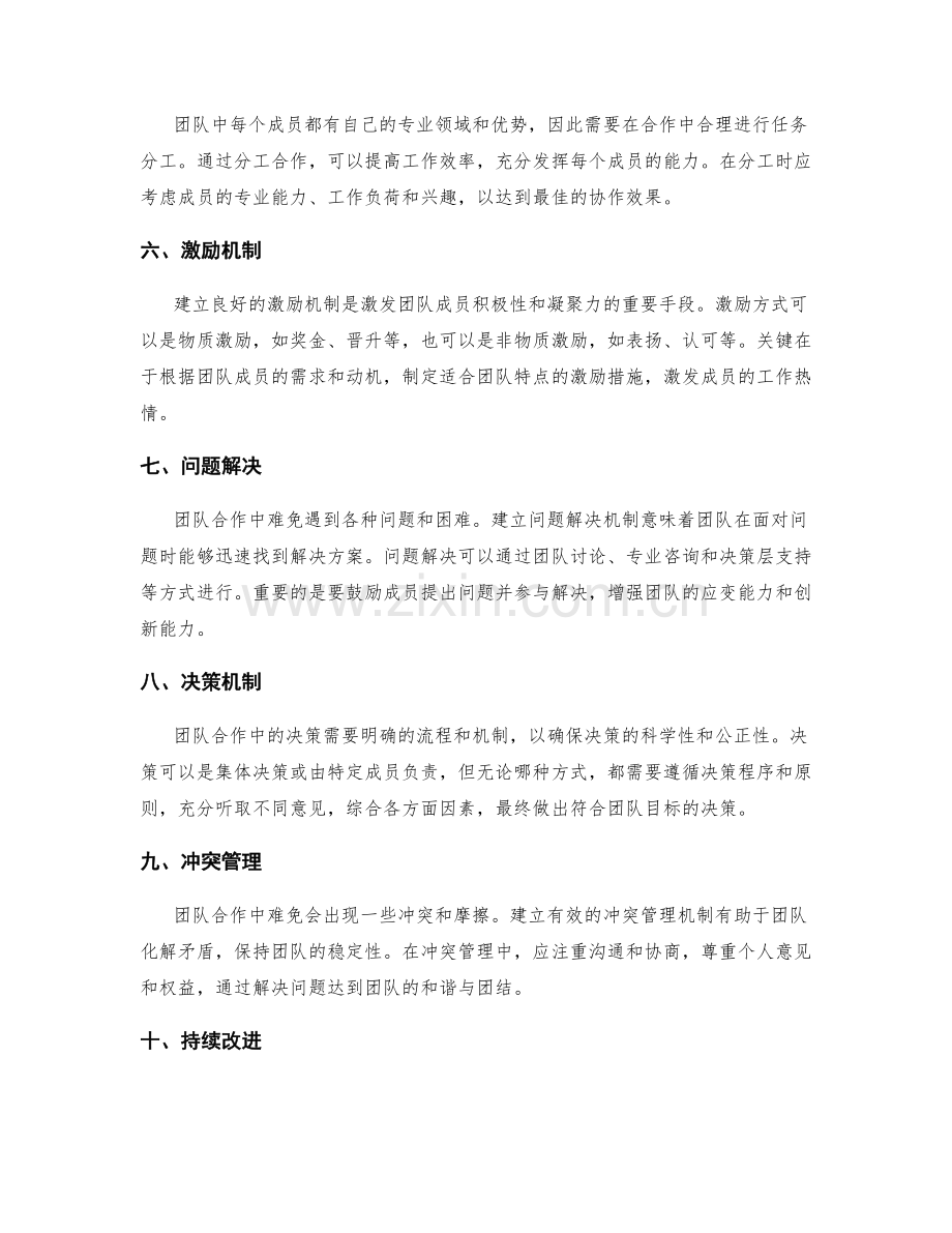 团队合作机制建立.docx_第2页